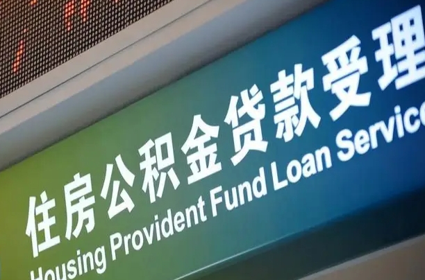 广元住房公积金提取（2020年公积金提取流程）